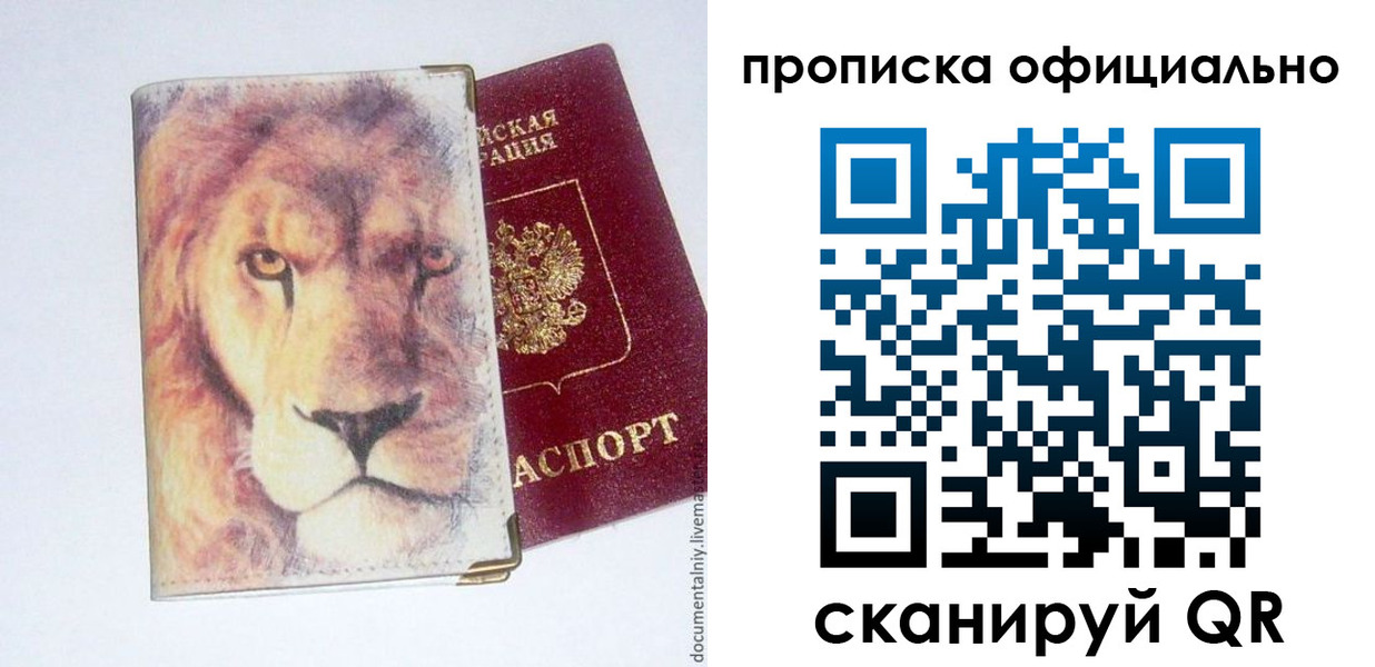 прописка 2025 в Соль-Илецке